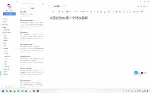 C语言for循环