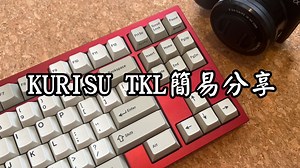 KURISU TKL 組裝打字音分享-能刷到这部影片，也许也是命运石之门的选择