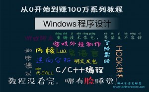 Windows程序设计视频教程 Win32SDK入门