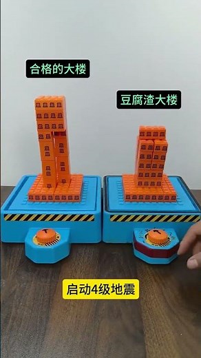 Simulating an earthquake, the building with shoddy construction collapsed instantly
