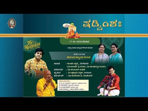 Karnataka Vocal Rendition | VID.Kanchana Sisters | VID.M Ranjit | VID.P Nikshith | VID B.Rajshekhar
