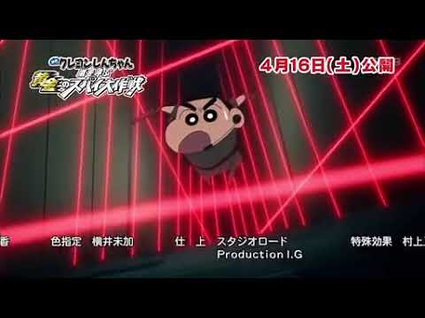【クレヨンしんちゃん】嵐を呼ぶ！黄金のスパイ大作戦前予告