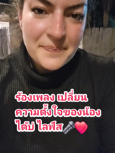 ร้องเพลงเปลี่ยนความตั้งใจได้อย่างไร