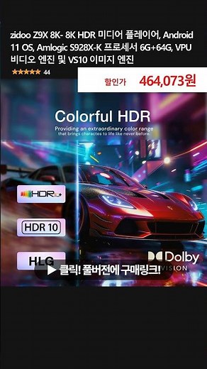 zidoo Z9X 8K- 8K HDR 미디어 플레이어, Android 11 OS, Amlogic S928X-K 프로세서 6G+64G, VPU 비디오 엔진 및 VS10 이미지 엔진