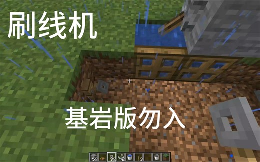 我的世界 网易java版刷线机（续集）