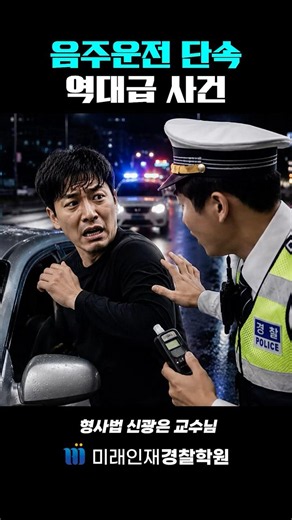DUI crackdown all-time legendary incident #shorts