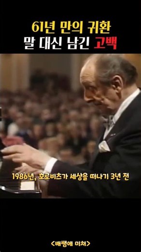 호로비츠 "슈만 트로이메라이" Horowitz "Schumann Träumerei” #Horowitz #Schumann #Träumerei #호로비츠 #슈만 #트로이메라이