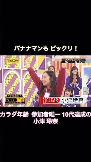 【祝･活動再開！】カラダ年齢 唯一10代の小津玲奈がカッコ可愛い｜乃木坂46【乃木坂工事中】【6期生スポーツ女王決定戦】