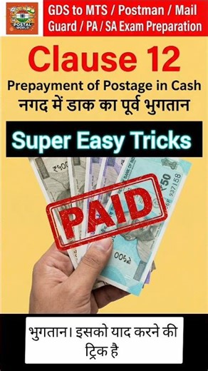 GDS to MTS Postman PA Exam Tricks #mts #postman #gdstomts#gds #gdstopostman @ePostalNetwork