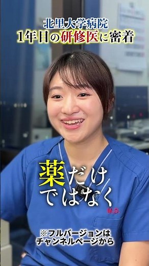 外科で学ぶ研修医1年目の一日 #密着 #医師 #医療