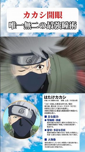 【唯一無二の最強瞳術】カカシが魅せる"神威"でナルトとデイダラが驚愕する