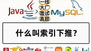 Java面试题-MySQL：索引有哪些设计原则？