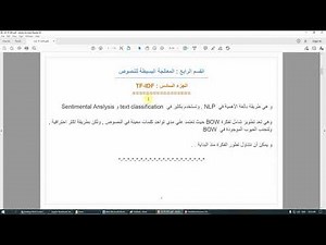NLP 4.6.1 TF-IDF الجزء الأول