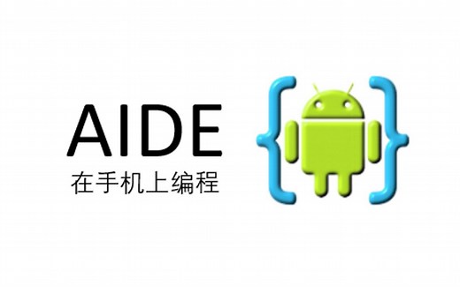 AIDE-在手机上编程-第二版