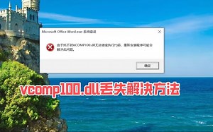 由于找不到msvcr120.dll,无法继续执行代码怎么修复，可以使用这个三个方法