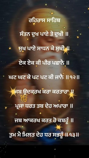 Rehras Sahib | ਰਹਰਾਸਿ ਸਾਹਿਬ | Full Path