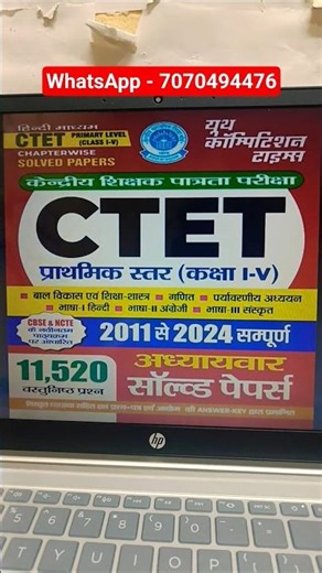 CTET Primary Level Book | CTET Class 1 to 5 Solved Papers | CTET Question Bank 2024 | CTET #shorts
