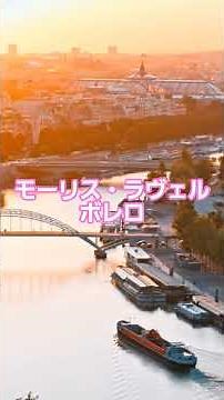 #28 🥁 モーリス・ラヴェル | ボレロ #classicalmasterpiece #クラシック名曲 #クラシック