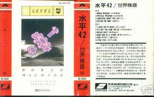 Level 42 - World Machine