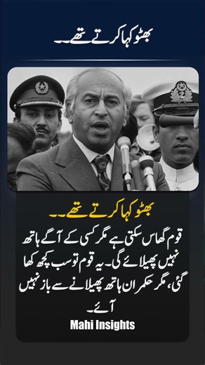 Bhutto’s Old Statement Goes Viral Again 🔥 | “Nation Can Eat Grass But Won’t Beg
