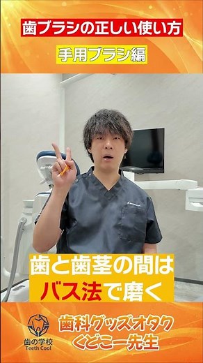 A Dentist Explains How to Properly Use an Electric Toothbrush! #Teethcool #DrKudoko #ElectricToot...