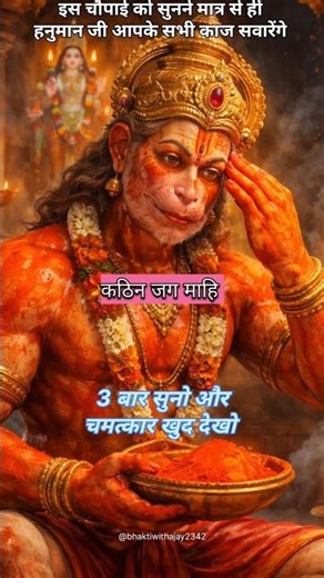 Kavan So Kaj Kathin jag mahi Hanuman Ji सर्वशक्तिशाली मंत्र ||