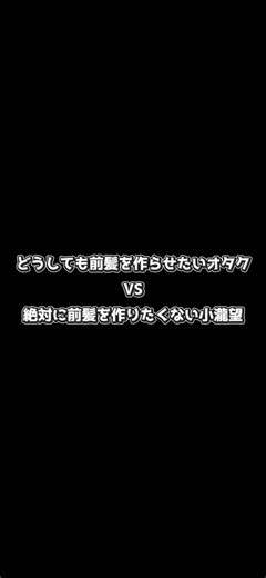 この戦いはいつまで続くのか… #小瀧望 #WEST #白衣の戦士 #斎藤光 #インスタライブ
