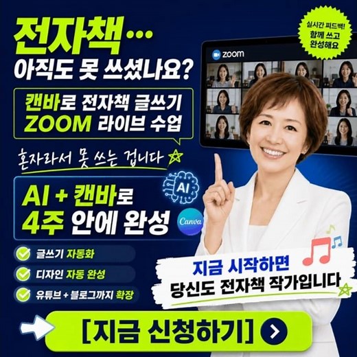 캔바로 전자책 글쓰기 모집