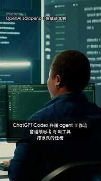 OpenAI Jalapeño：推論成本戰 #Shorts