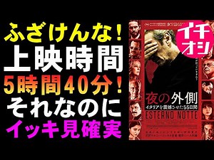 映画『夜の外側/イタリアを震撼させた55日間』上映時間340分！重厚な人間ドラマで退屈なし【映画レビュー 考察 興行収入 興収 filmarks アルド・モーロ誘拐事件 マルコ・ベロッキオ】