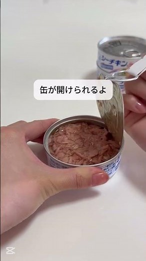 【みんなはどっち？缶の開け方2選】開けにくい缶詰はこの方法でやってみて！#shorts