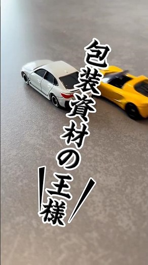 【1分間でわかる日本高配当株】 包装資材の王様 ザ・パック！ #日本株 #高配当株 #配当金