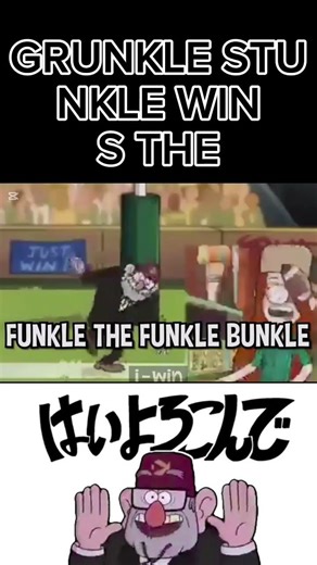 GRUNKLE STUNKLE WINS THE #はいよろこんで #GRUNKLE STUNKLE WINS THE #기리기리댄스