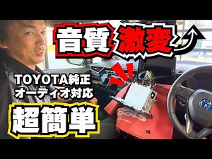 Beat Sonic dramatically improves the sound quality inside your car. Introducing the recommended T...