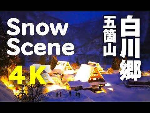 ［4K ］Snow scene Winter Japan 冬景色の白川郷・五箇山の世界遺産の雪景色 Shirakawa-go and Gokayama