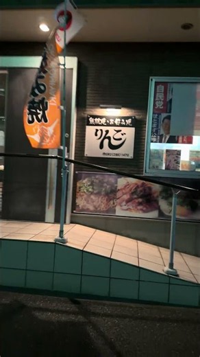 【広島市南区】鉄板焼・お好み焼 りんご｜お好み焼きのほか各種鉄板焼きメニュー・おつまみも充実しています。【2026.10.04撮影】 #広島市 #お好み焼き #安芸備後 #広島