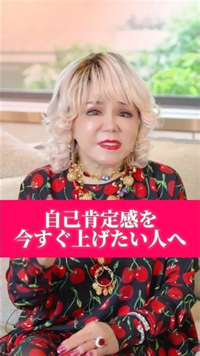 If You Want to Boost Your Self-Esteem, Do This!!! #HitoriSaito #EmikoShibamura #Spiritual #Spirit...