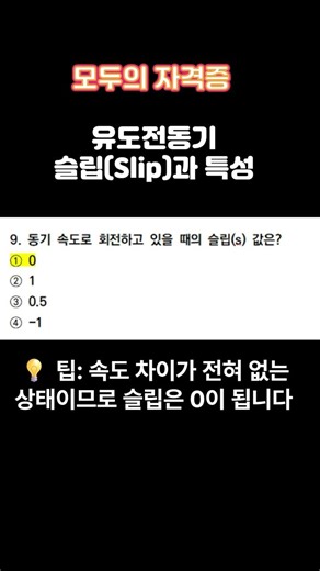 유도전동기 슬립과 특성1