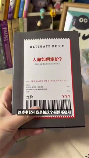 人命如何定价？美国社会衡量生命价值的迷思与不公霍华德·史蒂文·弗里德曼书店出版社9787545823