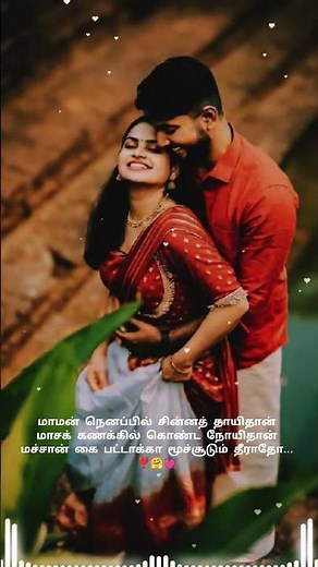 💕Naan Erikkarai Melirunthu Song Lyrics#tamillovestatus#unconditionallove#evergreen#trendingshorts