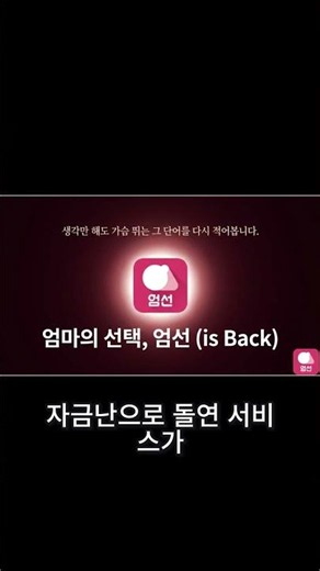 엄선 l 사라졌던 '육아 필수 앱'의 귀환 #엄선 #식품첨가물 #알레르기 #주의성분 #발암물질 #아이먹거리 #shorts