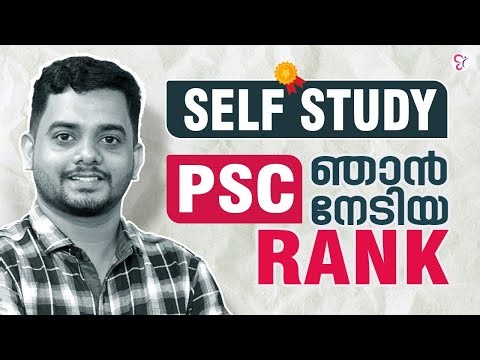 SELF STUDY-യിലൂടെ PSC RANK നേടി | PSC EXAMS