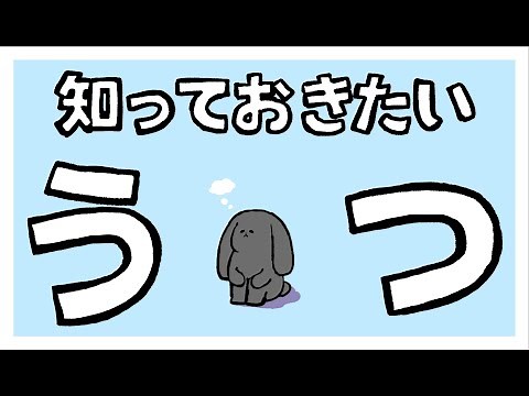 うつ病の9つの症状と、診断の3つの基準 【アニメで解説】