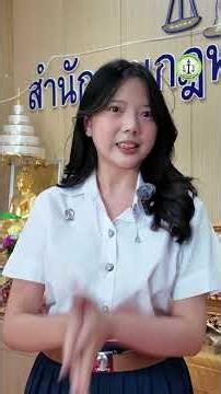 น้องเมวี่ จากนิติจุฬาฯ ขอมารีวิว #ฝึกงาน ค่า EP.1