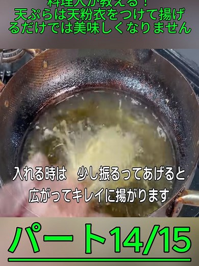 料理人が教える！天ぷらは天粉衣をつけて揚げるだけでは美味しくなりません！【コツを加えると、驚くほど美味しい天ぷらの作り方！】