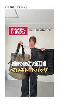 [6/17] It’s also a backpack! Packable multi-tote bag [Shimamura]