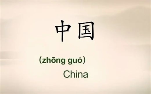 #1 Introduction to China (Hello China )