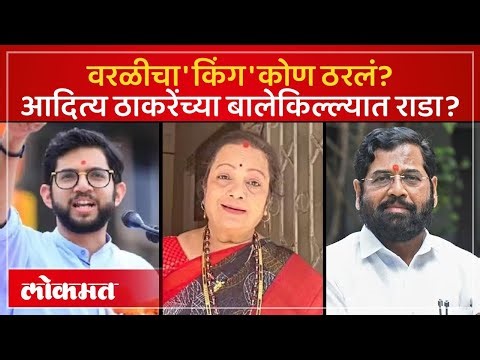 वरळीच्या ७ वॉर्डात ठाकरे vs शिंदे थेट लढत, कुणी मारली बाजी? | Worli 7 Ward Result | AC3