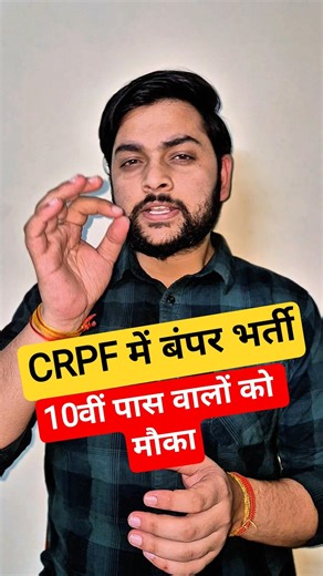 CRPF में बंपर भर्ती 📢 10वीं पास वालों को मौका 😎 Gagan Pratap Sir 😎 #sscgd #crpf #vacancy