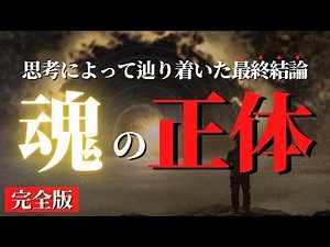 【人生変わる】魂の声を聴く方法わかりました...